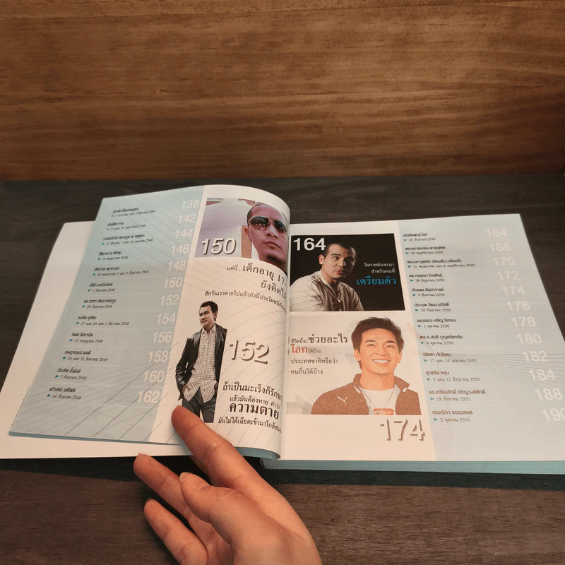 100 แรงบันดาลใจ เจาะใจทศวรรษที่ 3 - วัชระ แวววุฒินันท์ รูปที่ 9