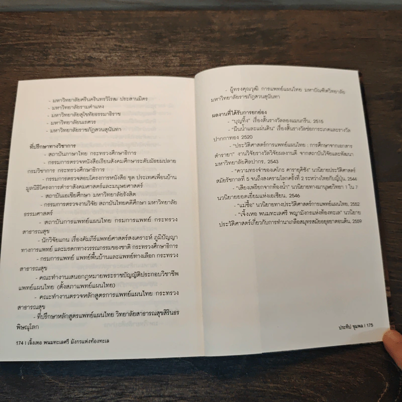 เจิ้งเหอพนมทะเลศรี พญามังกรแห่งท้องทะเล - ประทีบ ชุมพล รูปที่ 11