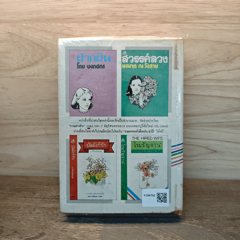 ปราการรัก เล่ม 1 - วราภา รูปที่ 5