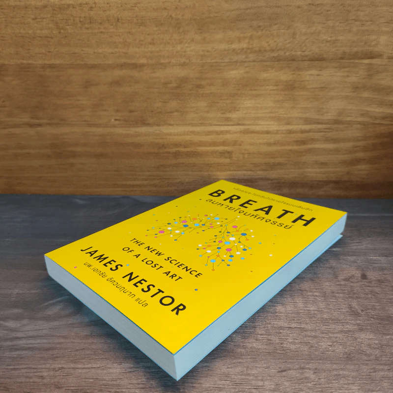 Breath : ลมหายใจมหัศจรรย์ - James Nestor รูปที่ 3