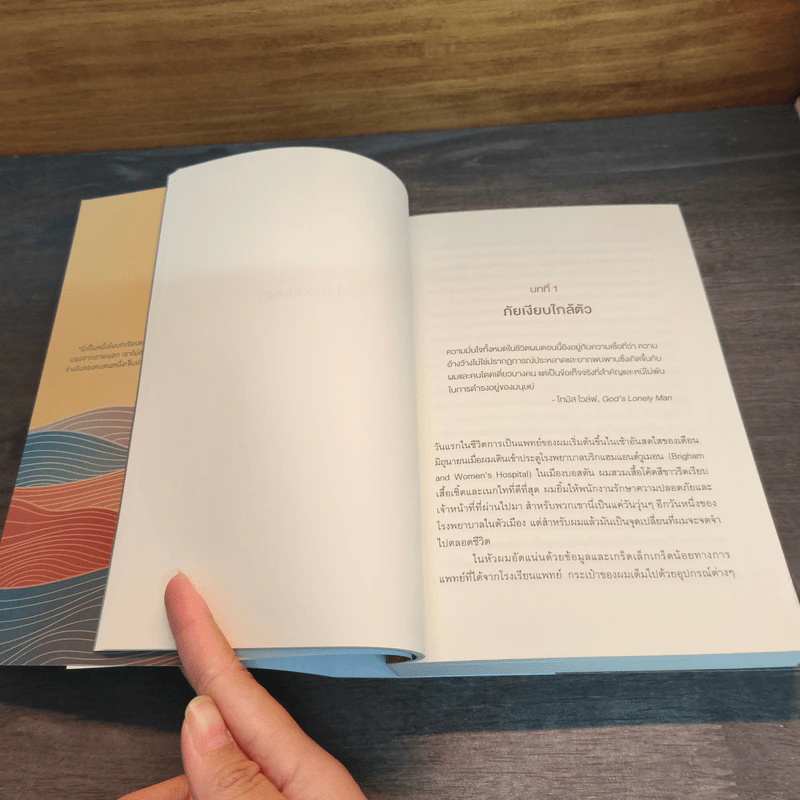 ความเหงาคือนักตบตาตัวยง Together - Vivek Murthy,MD รูปที่ 8