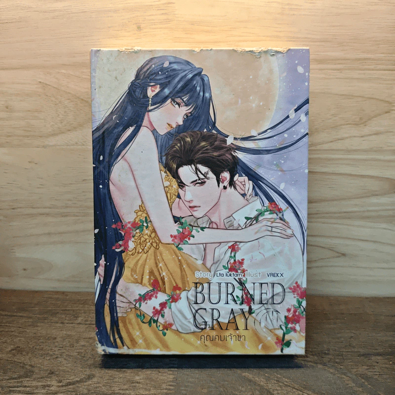 Burned Gray คุณคมเจ้าขา - Lta Luktarn รูปที่ 1