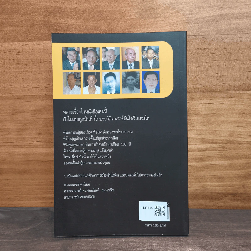 คนสองแผ่นดิน - รุ่งมณี เมฆโสภณ รูปที่ 5