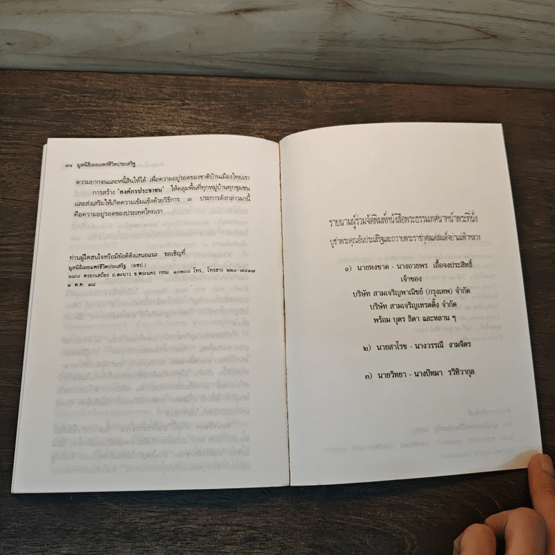 พระธรรมเทศนาหน้าพระที่นั่ง - พระธรรมโกศาจารย์ รูปที่ 7