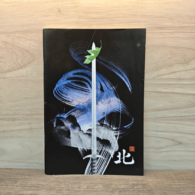 (หนังสือตัวอย่าง ไม่ใช่เนื้อเรื่องเต็มๆ) สี่ภพ เป่ย หนาน ตง ซี : เป่ย - วินทร์ เลียววาริณ รูปที่ 1