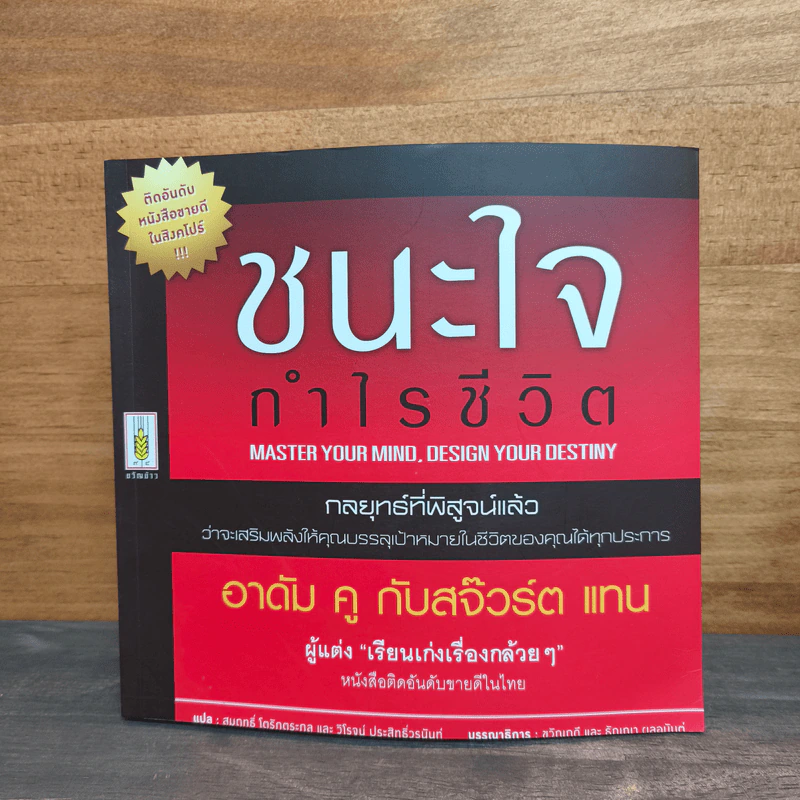 ชนะใจ กำไรชีวิต - อาดัม คู, สจ๊วร์ต แทน รูปที่ 1
