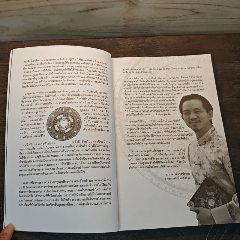 ฮวงจุ้ยชั้นสูง เชิงวิทยาศาสตร์ เล่ม 1  ภาค หลักการพื้นฐานที่ถูกต้อง Feng Shui - อ.มาศ เคหาสน์ธรรม รูปที่ 7