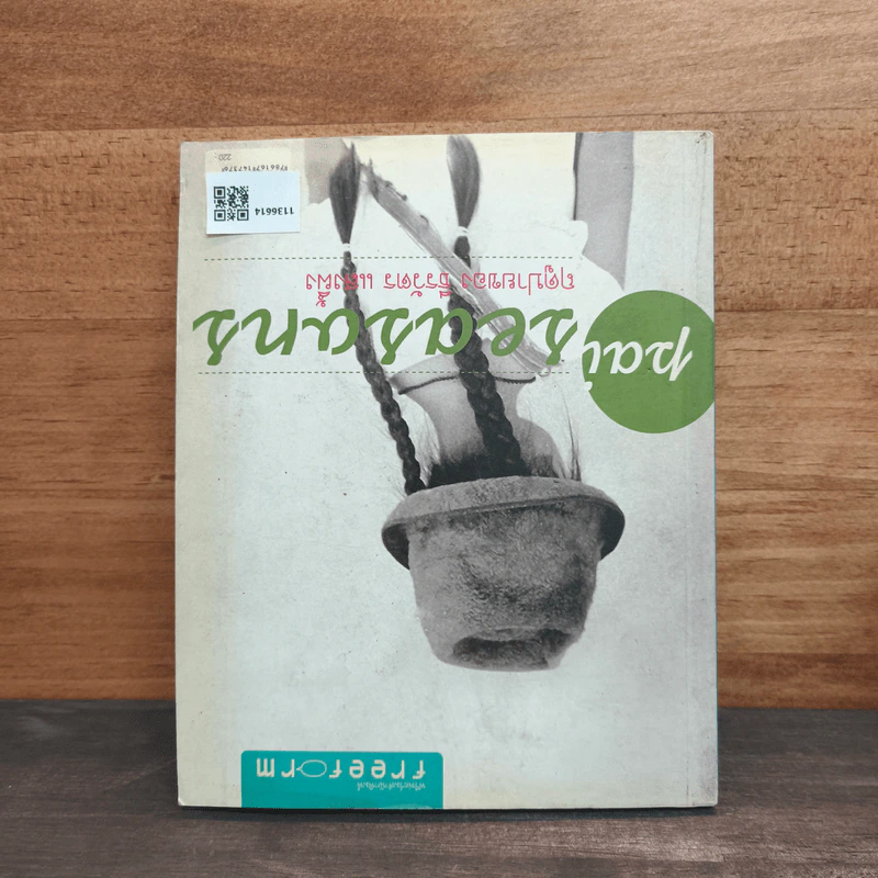 โปสต์การ์ด ชา กาแฟ ปาย - ปราย พันแสง รูปที่ 5
