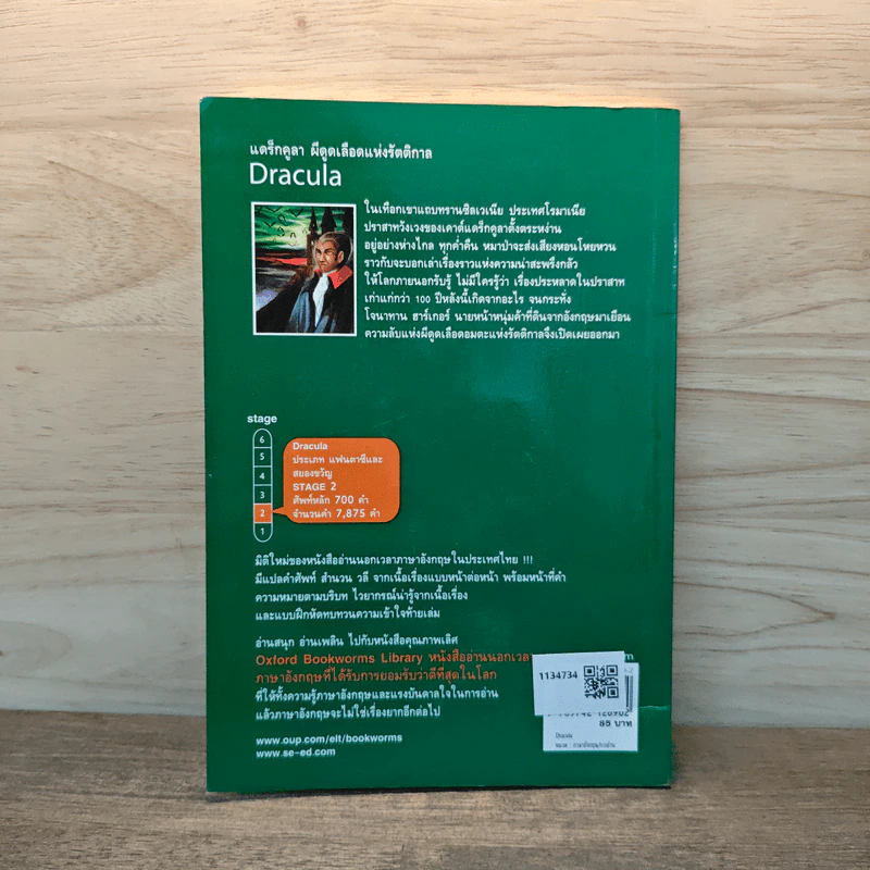 Dracula แดร็กคูลา ผีดูดเลือดแห่งรัตติกาล - Oxford Bookworms Stage 2 รูปที่ 5