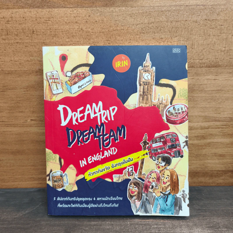 Dream Trip Dream Team in England หัวหกก้นขวิด อังกฤษในฝัน รูปที่ 1