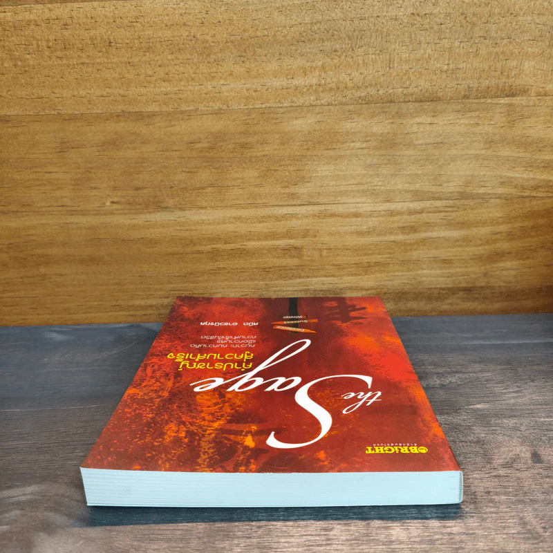 The Sage คำปราชญ์สู่ความสำเร็จ - สมิต อาชวนิจกุล รูปที่ 4