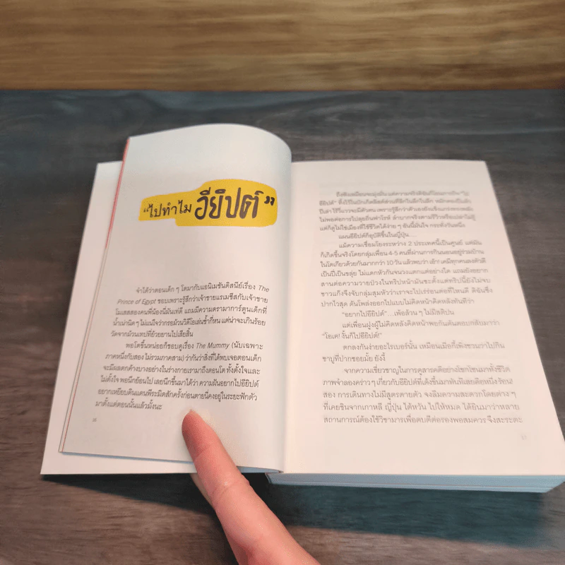 ทัวร์คนบาปกับคำสาปฟาโรห์ - บุญมนัสสวัสดี ปาละวงศ์ ณ อยุธยา รูปที่ 6