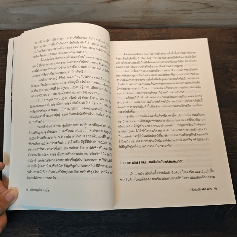 ชีวประวัติ แจ็ค หม่า มีชีวิตอยู่เพื่อสะท้านโลก รูปที่ 9