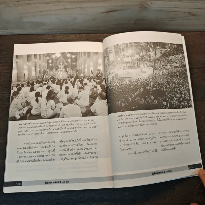 มติชนบันทึกประเทศไทย 2552 - ศูนย์ข้อมูลมติชน รูปที่ 9