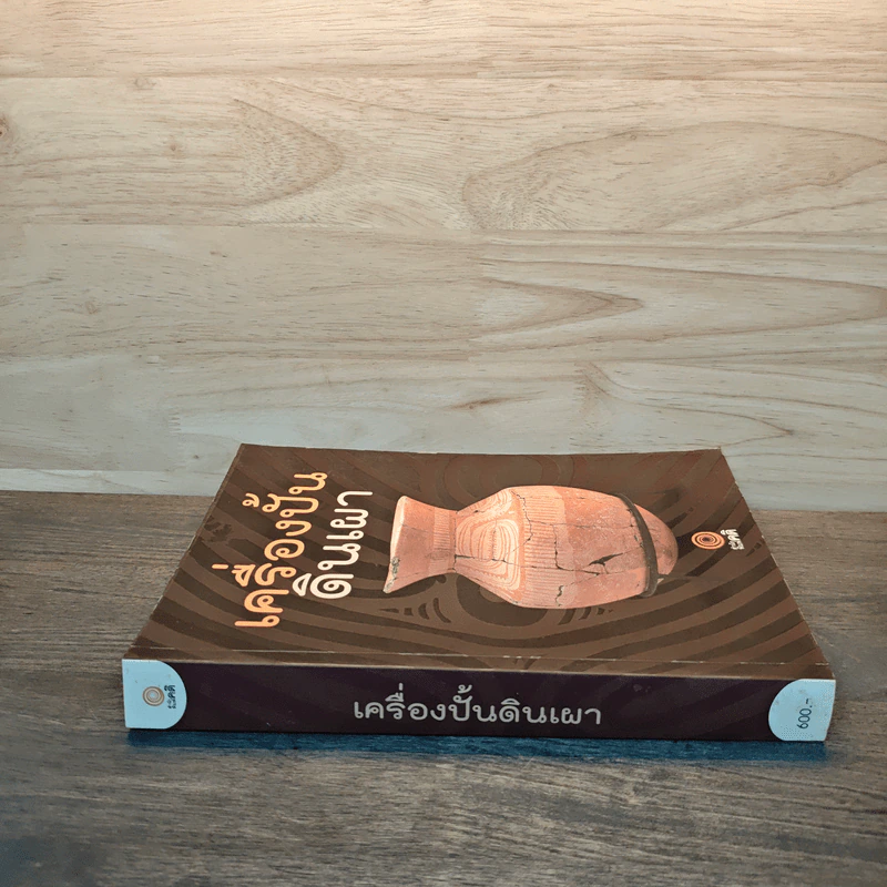 เครื่องปั้นดินเผา รูปที่ 2