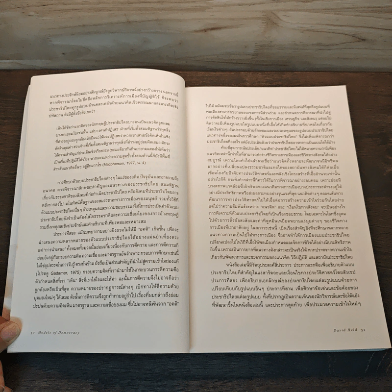 นานาประชาธิปไตย Models of Democracy - David Held รูปที่ 9