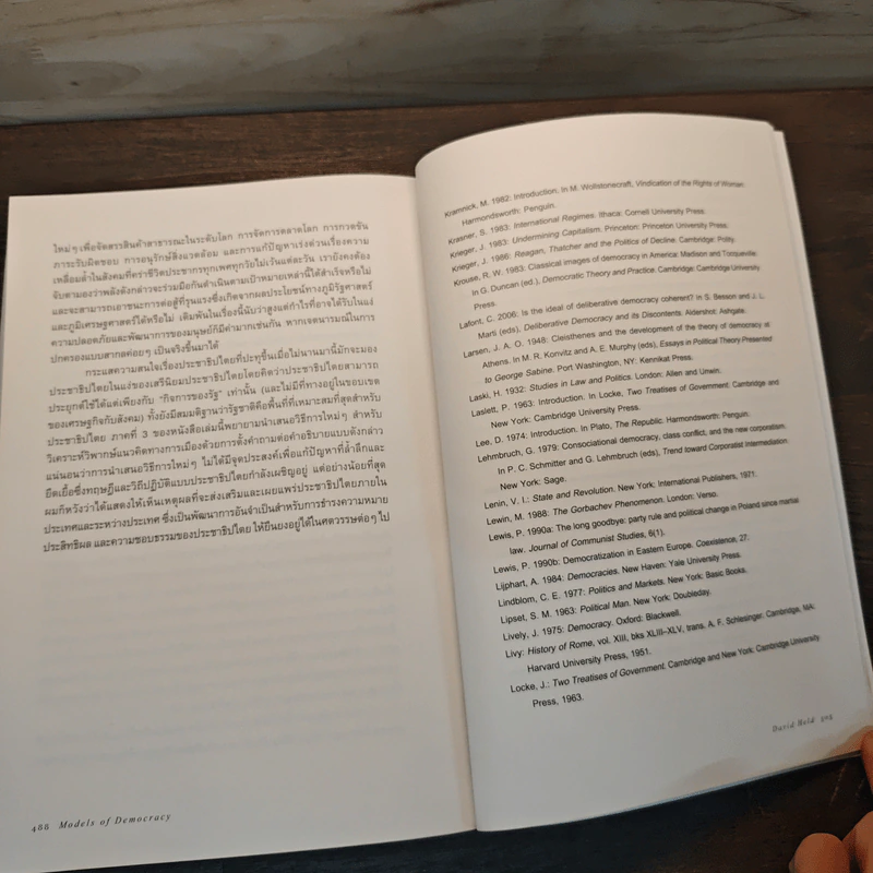 นานาประชาธิปไตย Models of Democracy - David Held รูปที่ 10