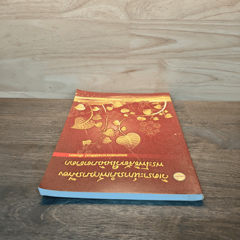 วิเคราะห์การบำเพ็ญบารมีของพระโพธิสัตว์ในนิบาตชาดก รูปที่ 4