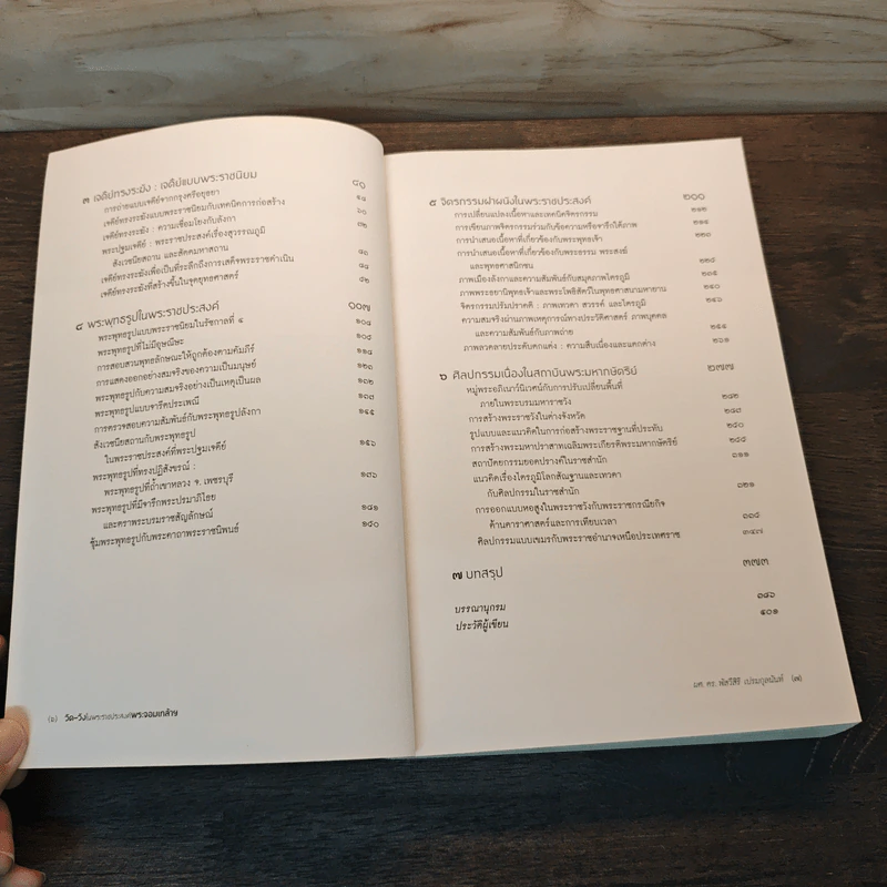 วัด-วัง ในพระราชประสงค์พระจอมเกล้าฯ - ผศ. ดร. พัสวีสิริ เปรมกุลนันท์ รูปที่ 7