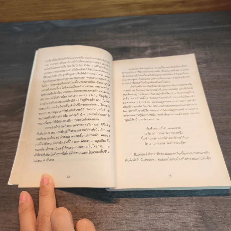 เกาะมหาสมบัติ : ชุด วรรณกรรมอมตะของโลก - R.L. Stevenson รูปที่ 7