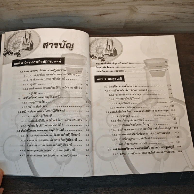 เคมี เล่ม 3 ม.5 กลุ่มสาระการเรียนรู้วิทยาศาสตร์ รูปที่ 7
