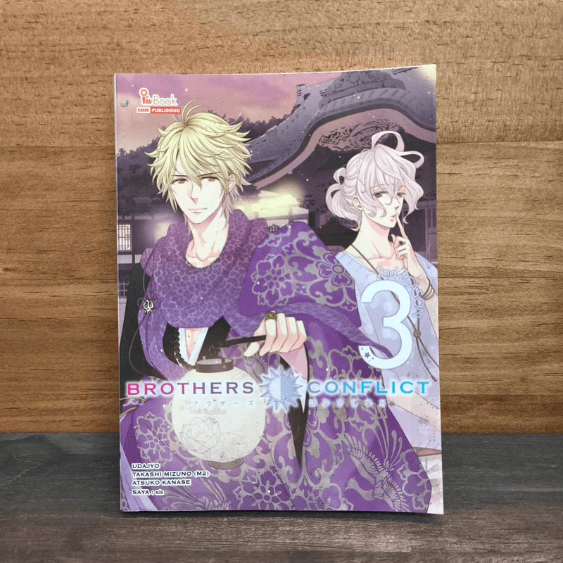 BROTHERS CONFLICT เล่ม 3 รูปที่ 1