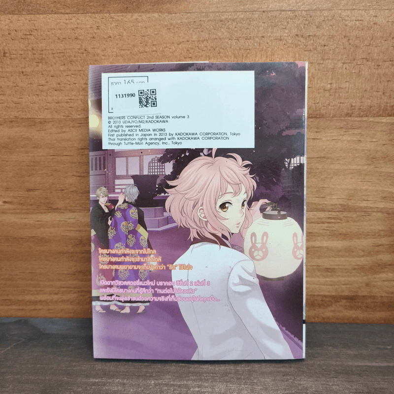 BROTHERS CONFLICT เล่ม 3 รูปที่ 5