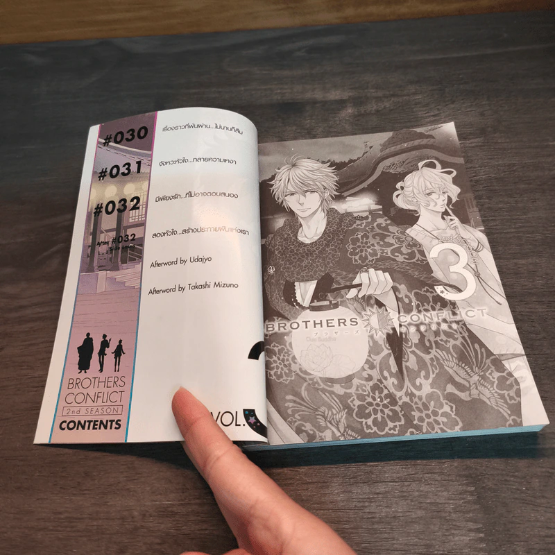 BROTHERS CONFLICT เล่ม 3 รูปที่ 6