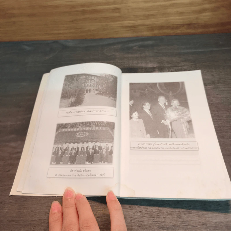 หูจิ่นเทา ผู้นำจีนคนใหม่ - บุญศักดิ์ แสงระวี รูปที่ 8