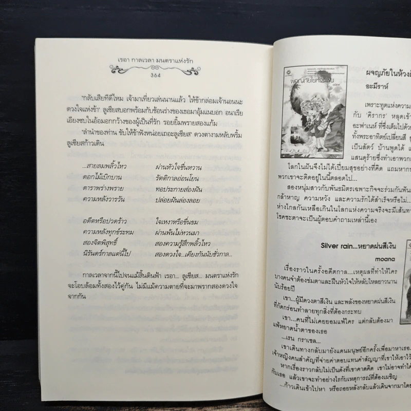 เรอา กาลเวลา มนตราแห่งรัก - ฌามิวอาห์ รูปที่ 8