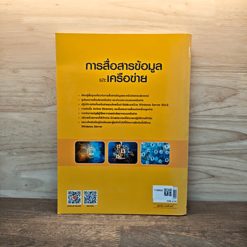การสื่อสารข้อมูลและเครือข่าย รูปที่ 5