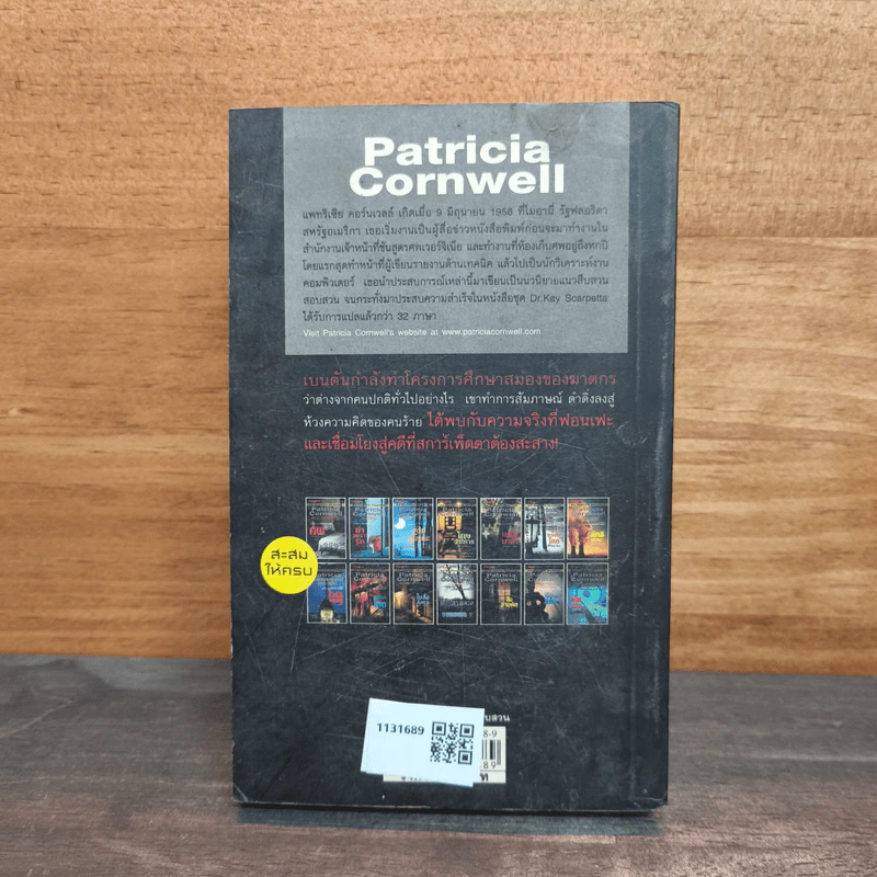 Kay Scarpetta collection : Predator ปริศนาโหด - Patricia Cornwell (แพทริเซีย คอร์นเวลล์) รูปที่ 5