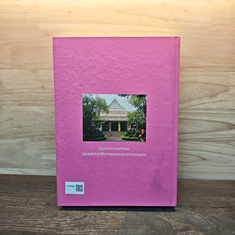 ธรรมปฏิบัติ เล่ม 3 - พระราชพิพัฒนาทร รูปที่ 5
