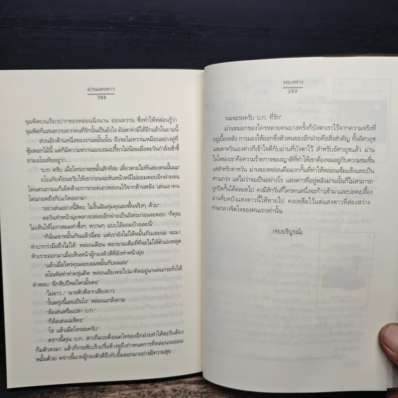 ม่านแสงดาว - ฟองฟาง รูปที่ 8