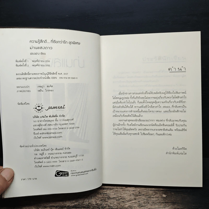 ม่านแสงดาว - ฟองฟาง รูปที่ 6