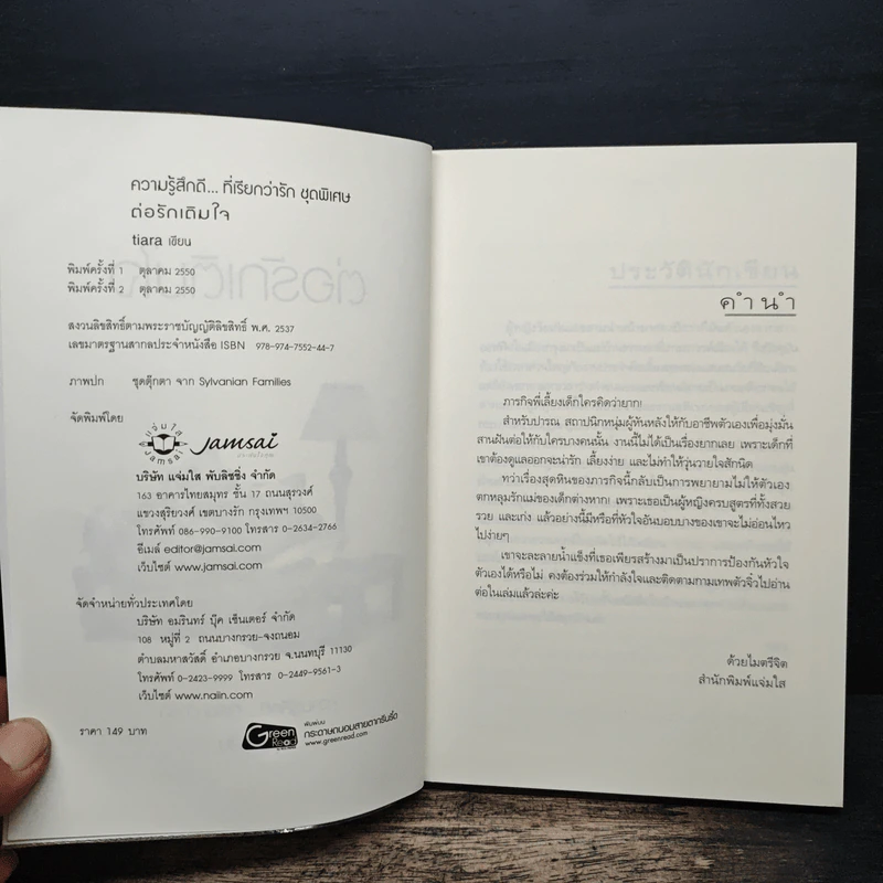 ต่อรักเติมใจ - Tiara รูปที่ 6