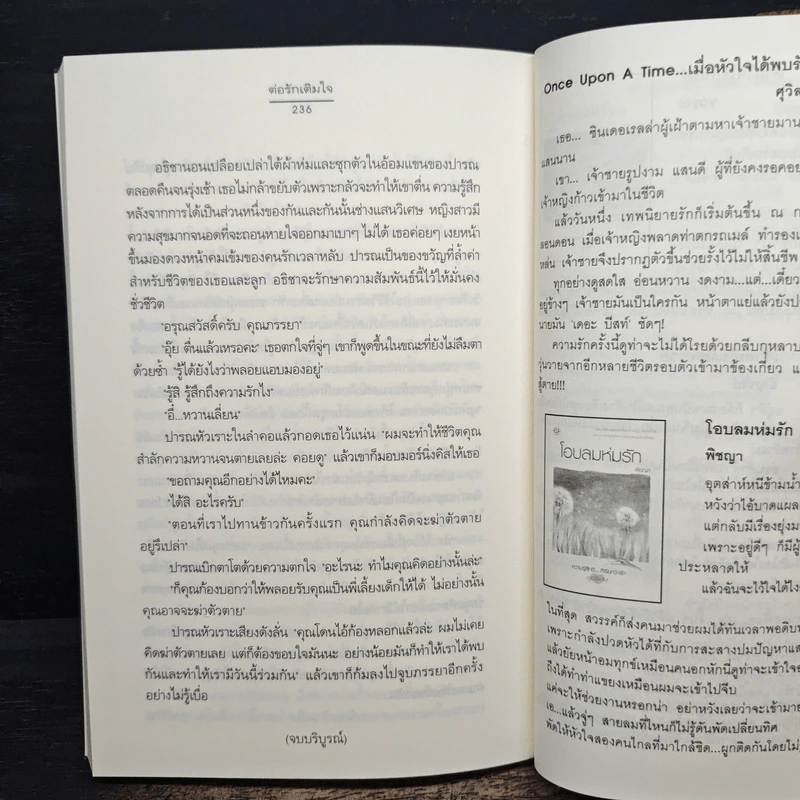 ต่อรักเติมใจ - Tiara รูปที่ 8