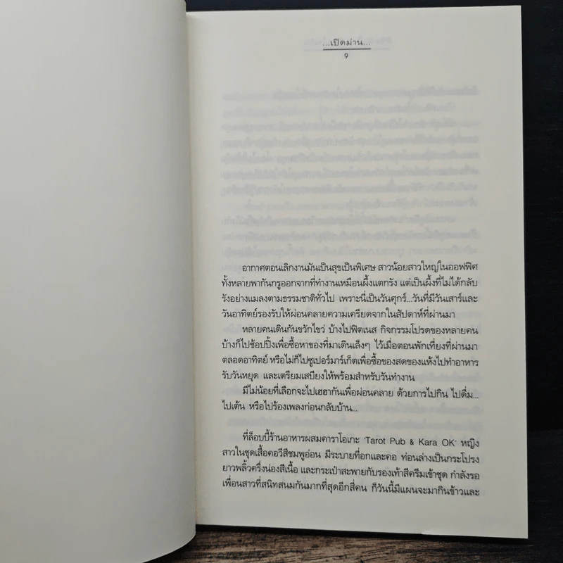 ลิขิตหัวใจ...ด้วยไพ่รัก - มะวัน รันดา, แม่มณี รูปที่ 7