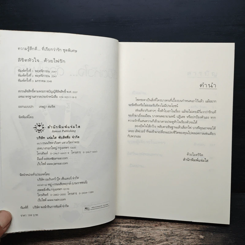 ลิขิตหัวใจ...ด้วยไพ่รัก - มะวัน รันดา, แม่มณี รูปที่ 6
