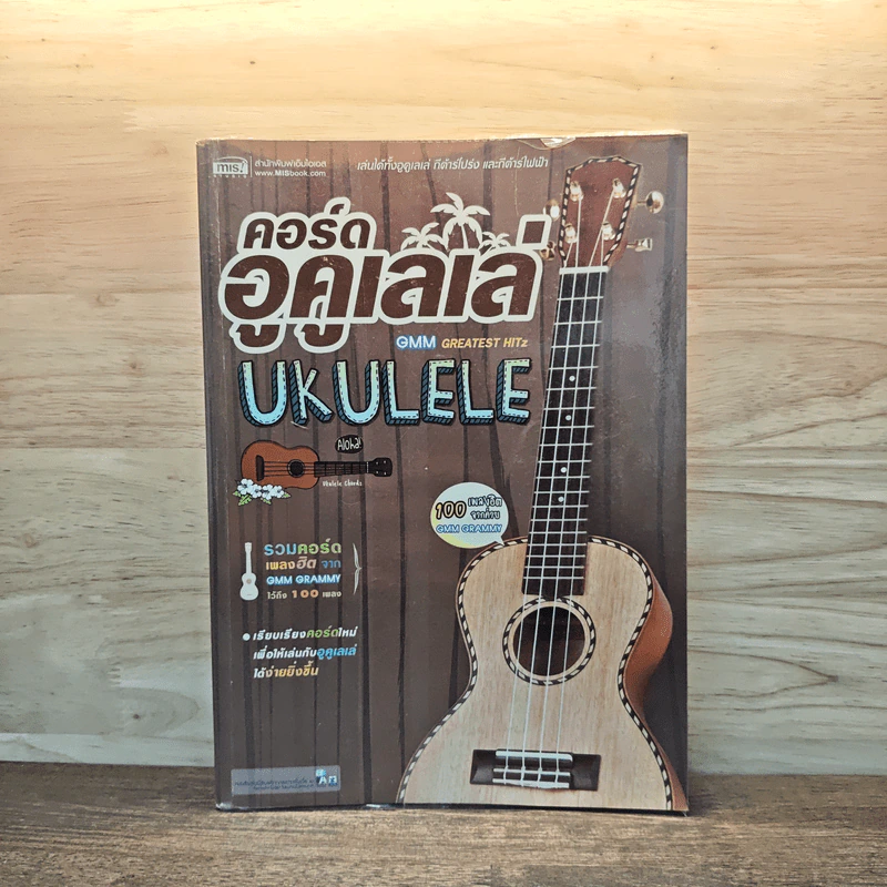 คอร์ดอูคูเลเล่ Ukulele รูปที่ 1