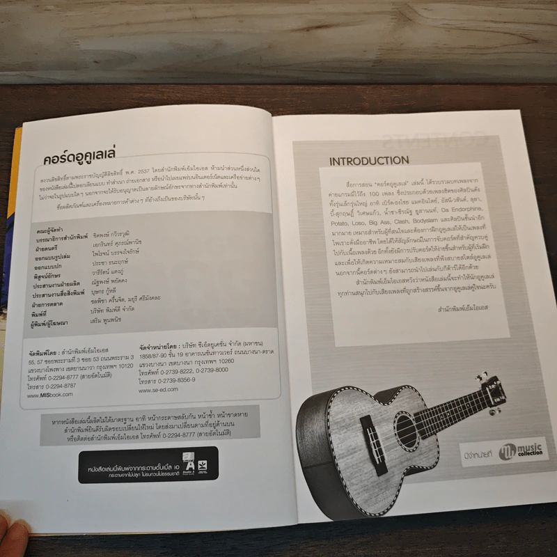 คอร์ดอูคูเลเล่ Ukulele รูปที่ 6