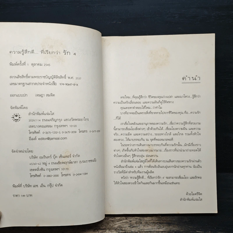 ความรู้สึกดี...ที่เรียกว่ารัก 4 รูปที่ 6