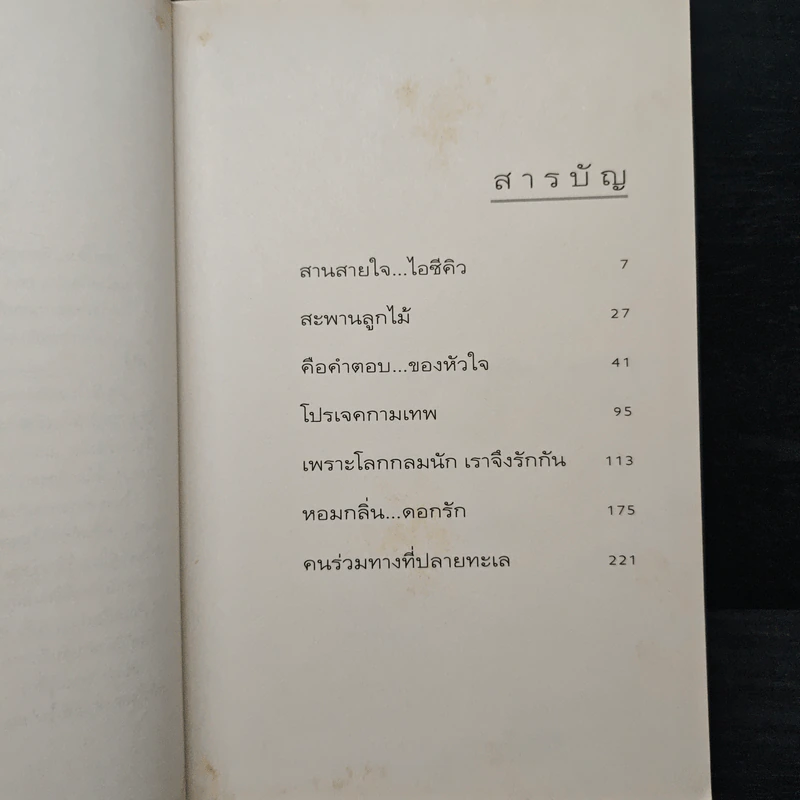 ความรู้สึกดี...ที่เรียกว่ารัก 4 รูปที่ 7