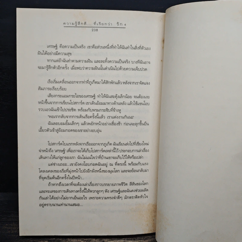 ความรู้สึกดี...ที่เรียกว่ารัก 4 รูปที่ 9