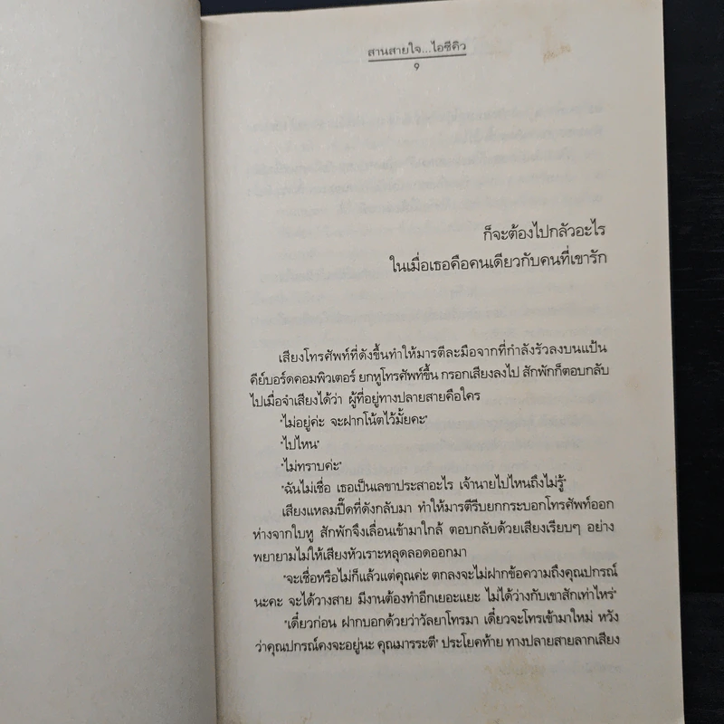 ความรู้สึกดี...ที่เรียกว่ารัก 4 รูปที่ 8