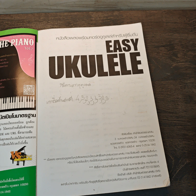 Easy Ukulele หนังสือเพลงพร้อมคอร์ดอูคูเลเล่สำหรับผู้เริ่มต้น รูปที่ 6