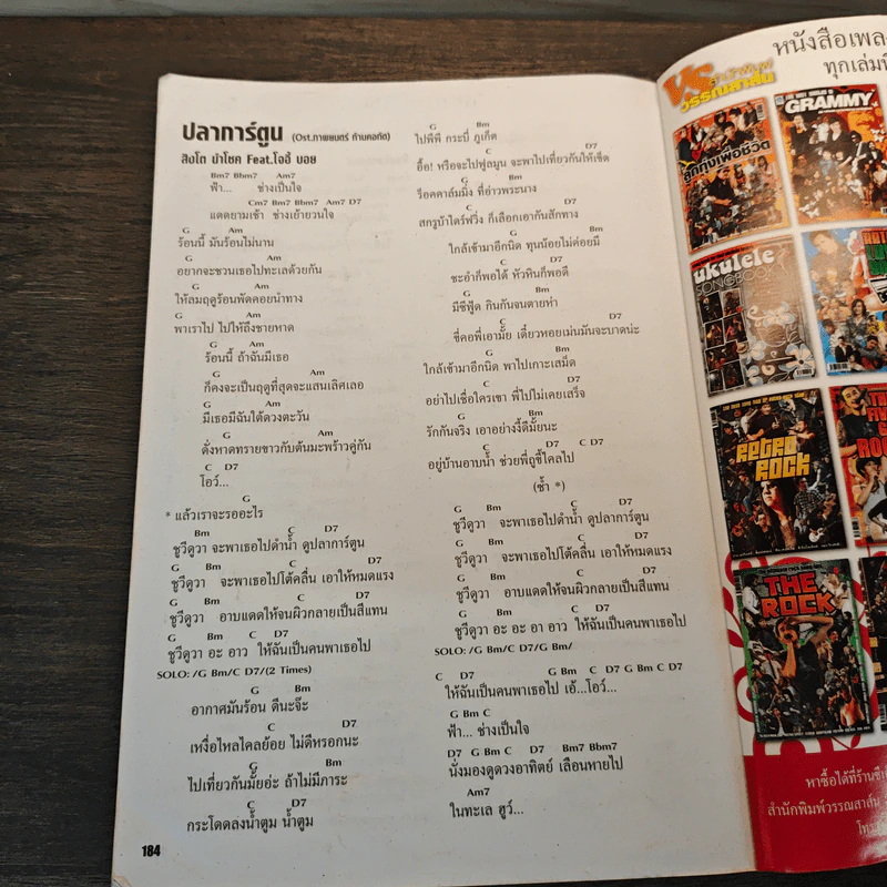 Easy Ukulele หนังสือเพลงพร้อมคอร์ดอูคูเลเล่สำหรับผู้เริ่มต้น รูปที่ 9