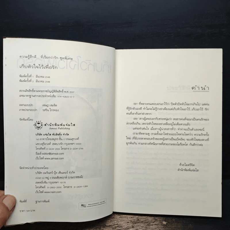 เก็บหัวใจไว้เพื่อรัก - Clear Ice รูปที่ 5