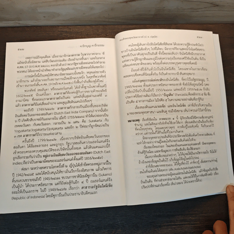 จาริกบุญ จารึกธรรม - พระธรรมปิฏก (ป.อ.ปยุตโต) รูปที่ 9