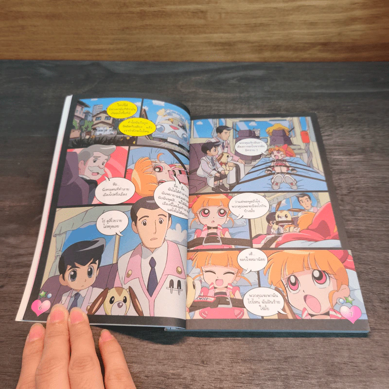 พาวเวอร์พัฟ เกิร์ลส์Z เล่ม 2 รูปที่ 8